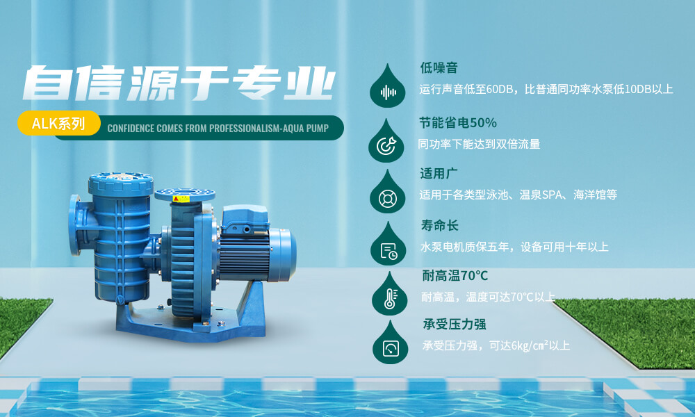 2 愛(ài)克水泵
