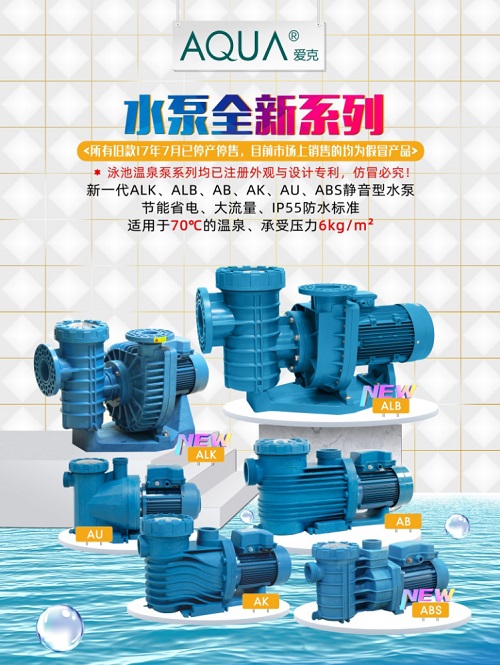 愛克泳池泵 愛克泳池泵