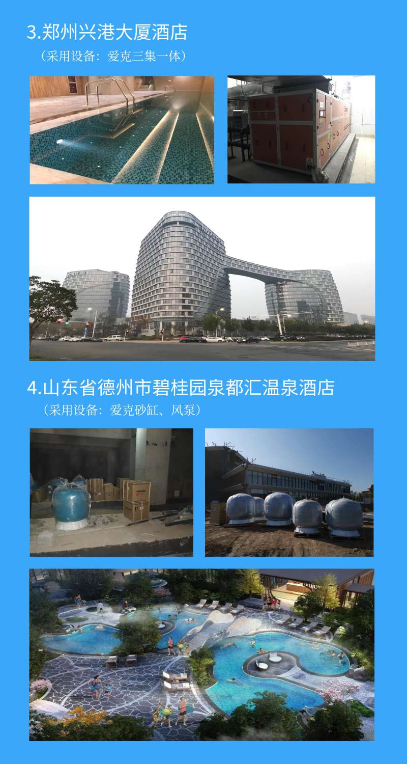 鄭州星港大廈酒店采用愛克除濕熱泵 鄭州星港大廈酒店采用愛克除濕熱泵