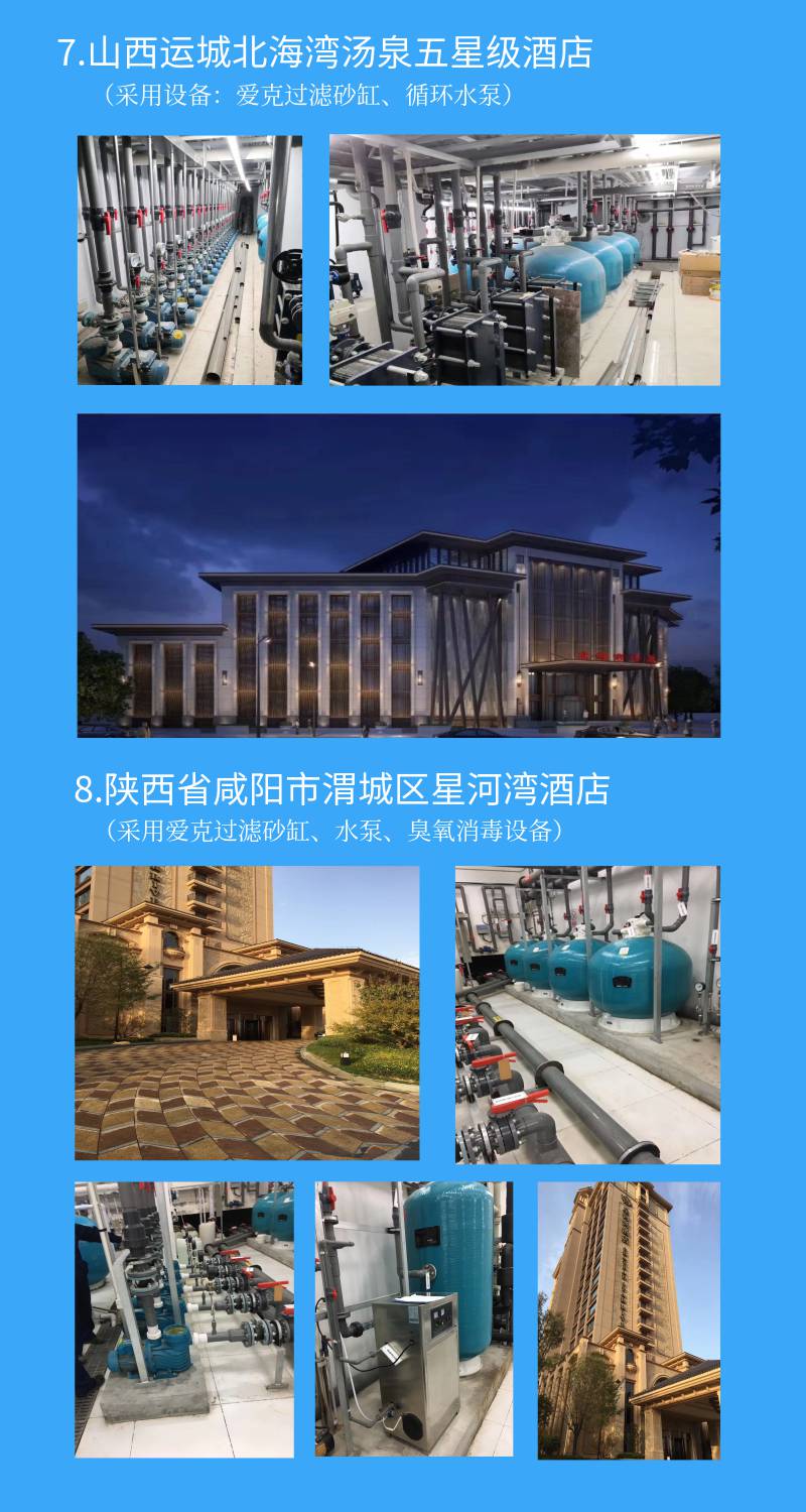 陜西咸陽星河灣酒店采用愛克全套泳池設備 陜西咸陽星河灣酒店采用愛克全套泳池設備