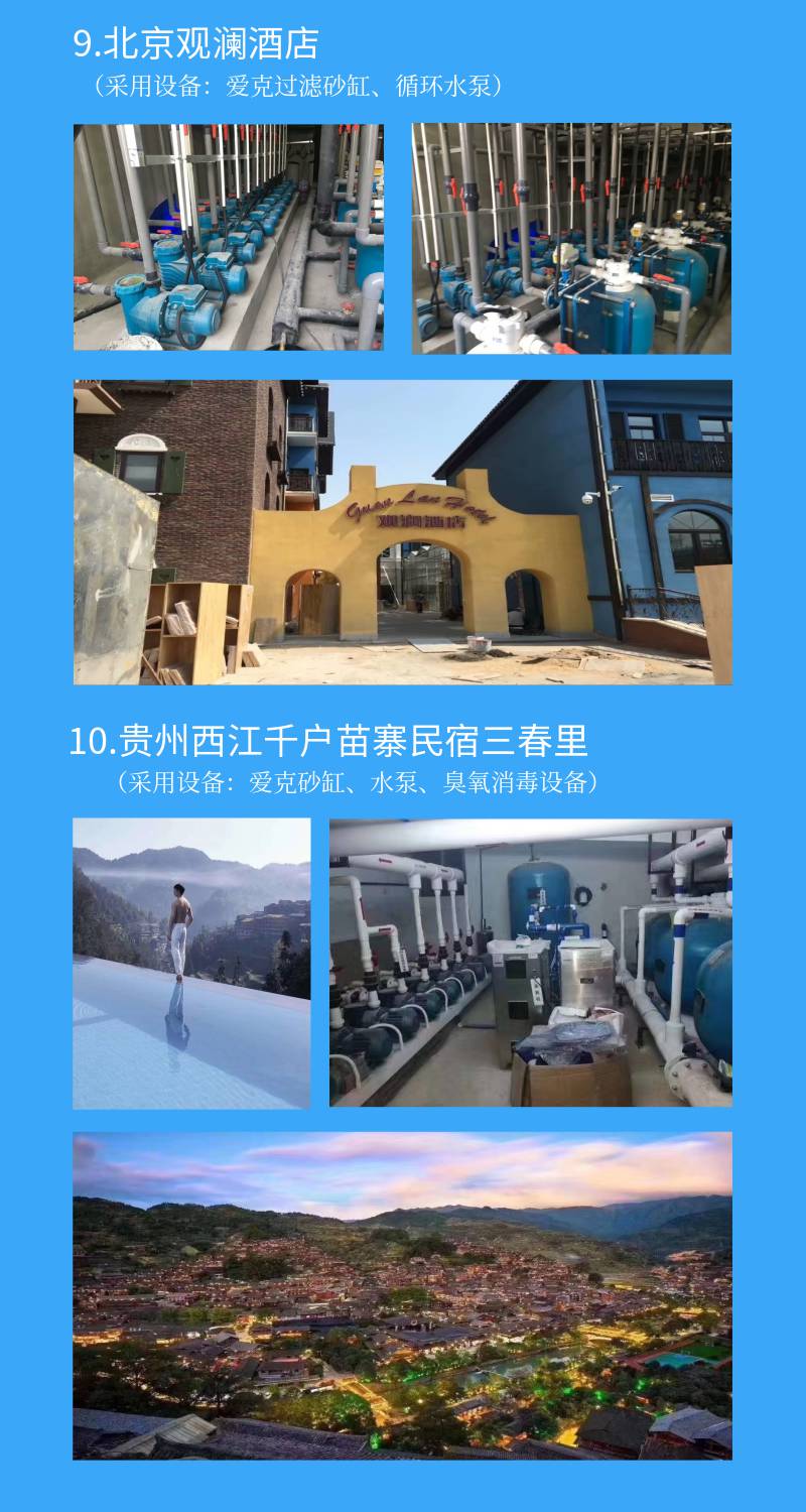 黔東南三春里高端民宿采用愛克全套泳池水處理設備 黔東南三春里高端民宿采用愛克全套泳池水處理設備