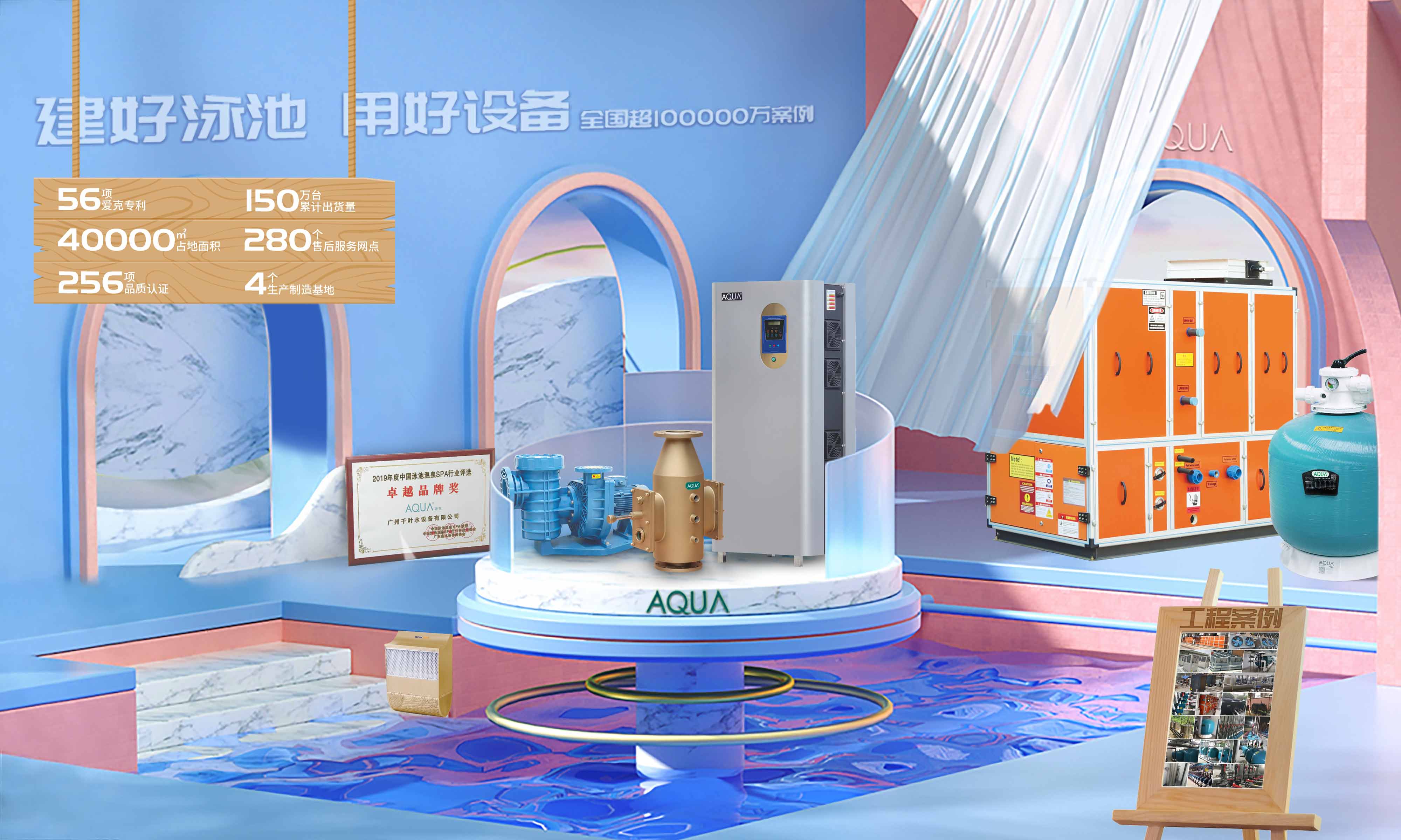 AQUA愛克泳池水處理設備 AQUA愛克泳池水處理設備