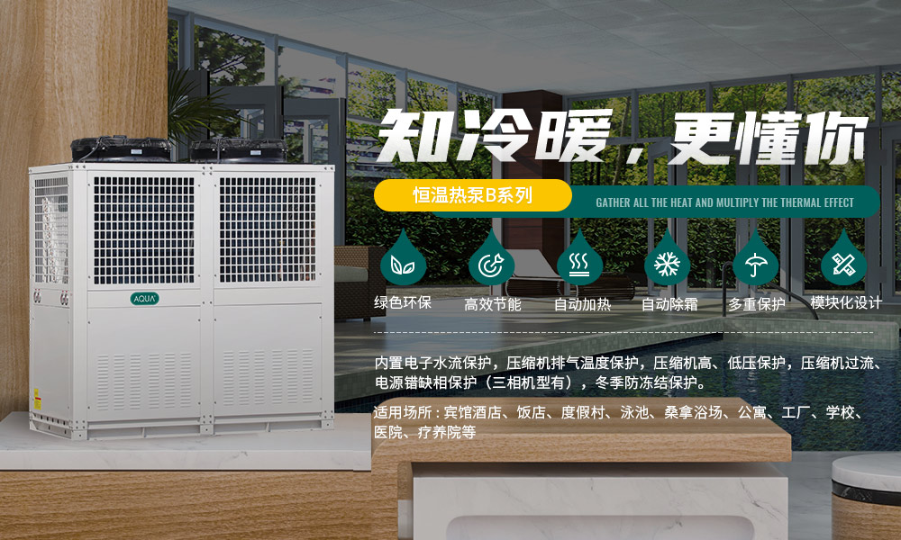 banner1 愛(ài)克泳池設(shè)備之熱泵