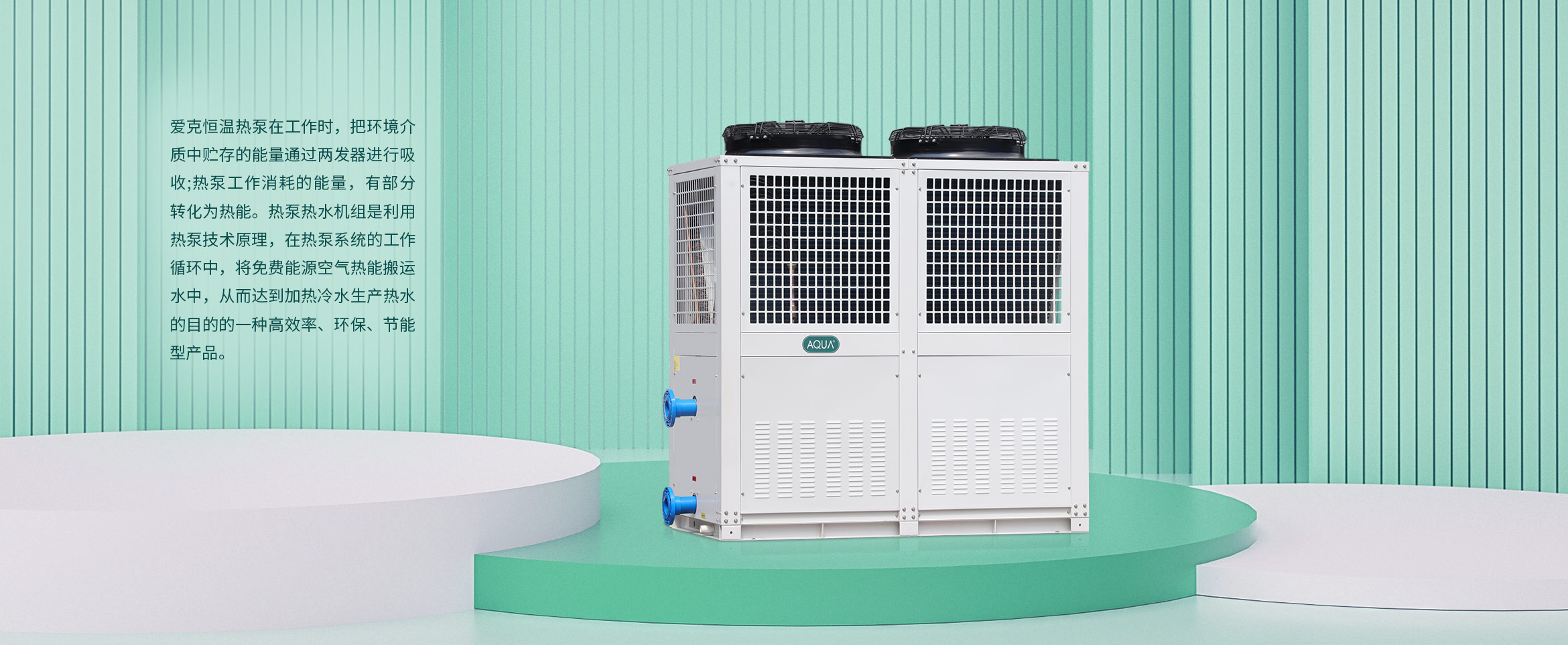 空氣能熱泵 空氣能熱泵