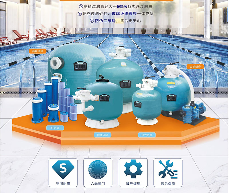 愛克過濾砂缸 愛克過濾砂缸