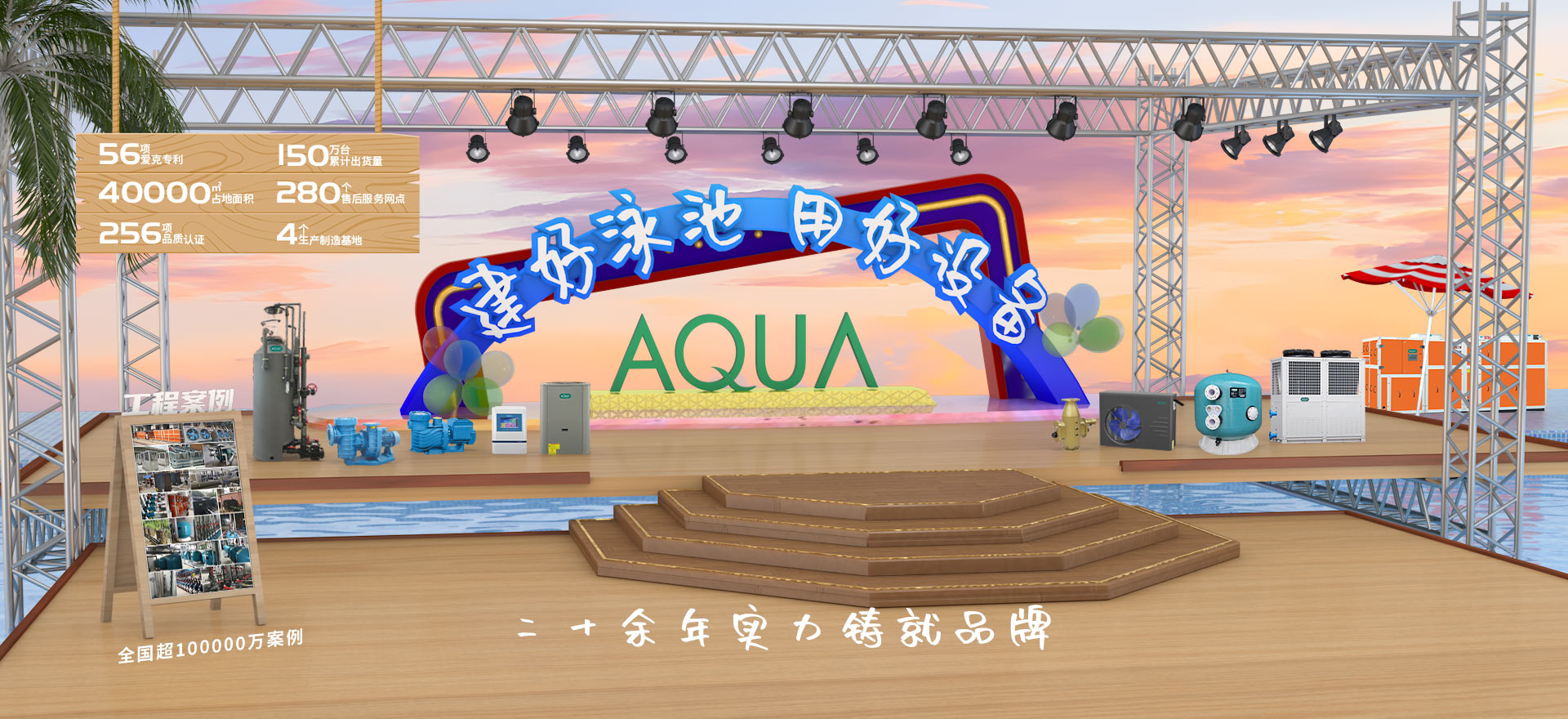 愛(ài)克泳池設(shè)備 愛(ài)克泳池設(shè)備