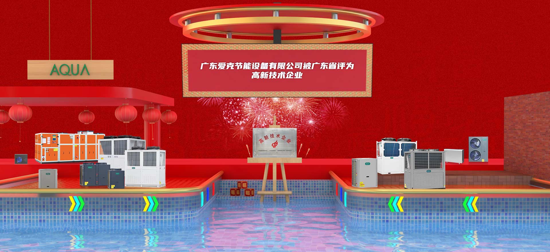 3 AQUA愛(ài)克泳池設(shè)備
