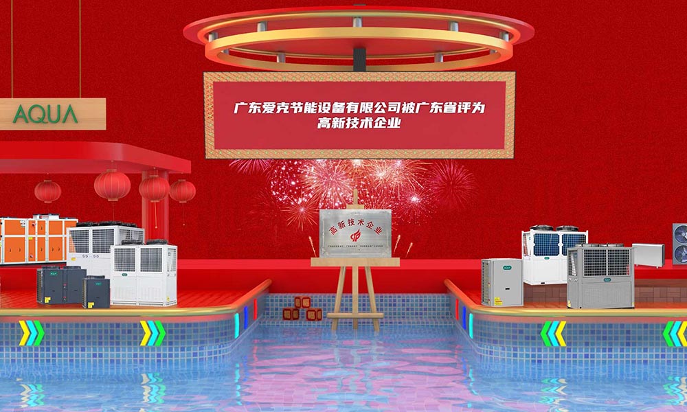 3 AQUA愛(ài)克泳池設(shè)備