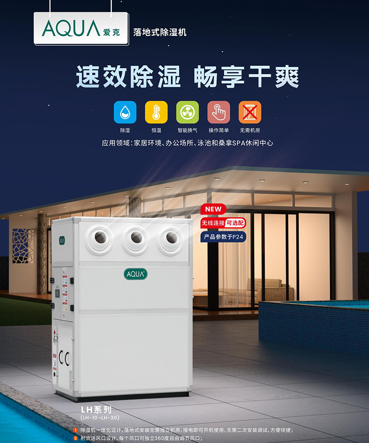 泳池除濕機 泳池除濕機